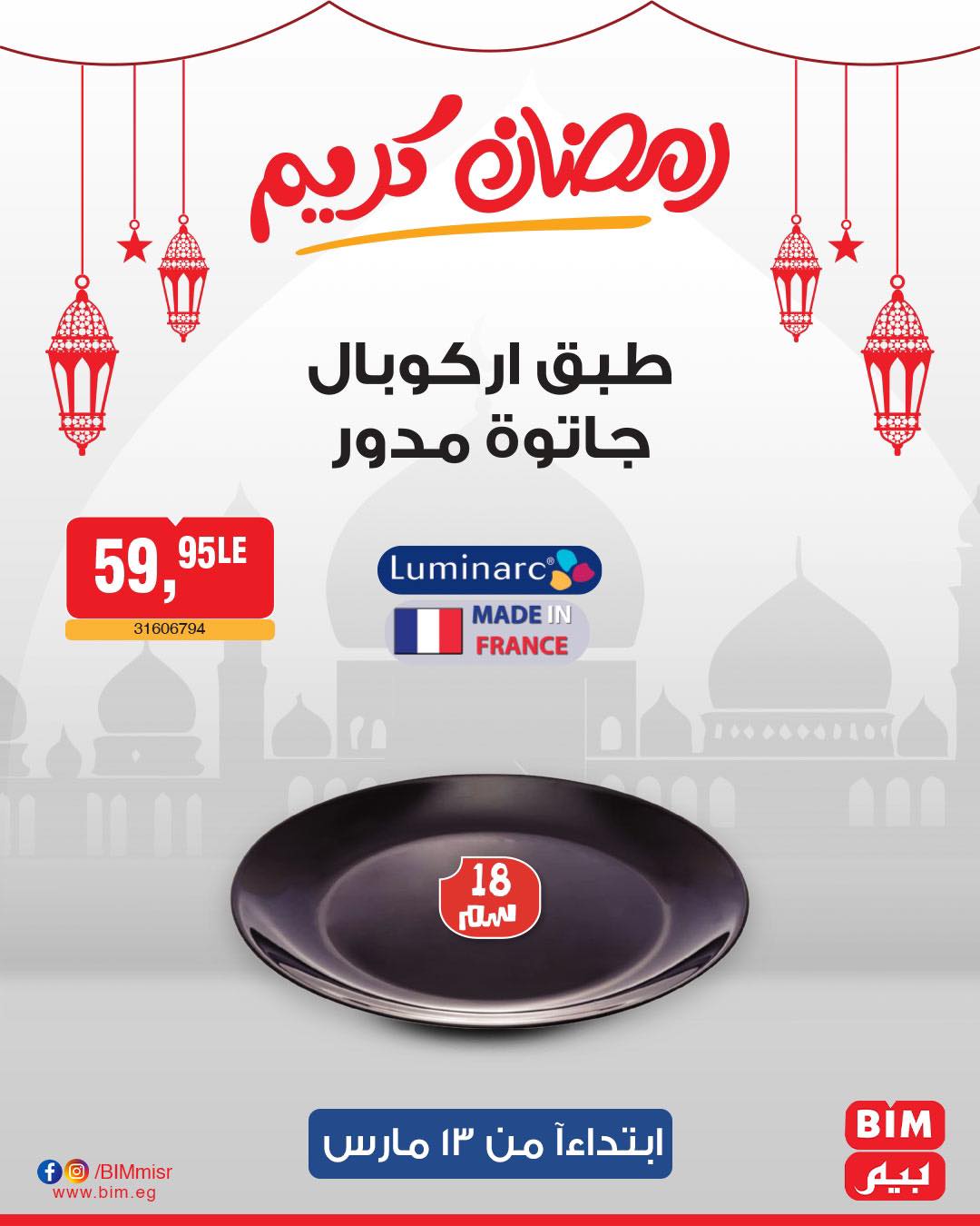 bim offers from 11mar to 23mar 2025 عروض بيم من 11 مارس حتى 23 مارس 2025 صفحة رقم 15